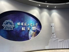 -哈尔滨工业大学-博物馆