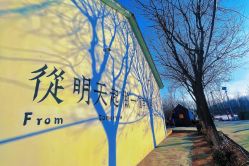 -优沃得自然教育农场·冰雪乐园·生日会·研学