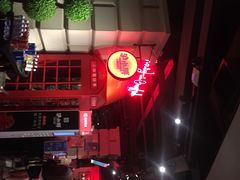 大堂-沪小胖小龙虾(淮海中路旗舰店)