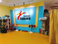 -浛道跆拳道·拳击·体适能