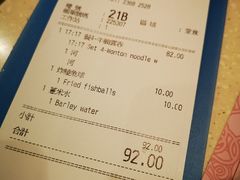 账单-池记(尖沙咀店)