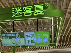 -迷客夏Milksha(无锡苏宁店)