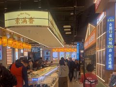 -素满香·全民食养自助(长宁龙之梦店)