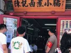 门面-陈记卤煮小肠