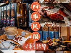 -四季民福烤鸭店(前门店)