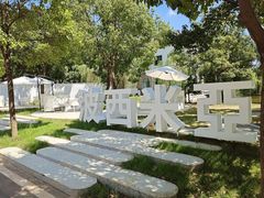 -千龙湖生态旅游度假区