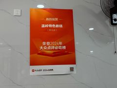 -温岭特色嵌糕(开元店)