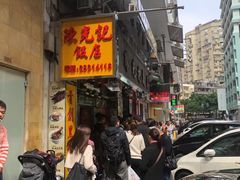 -陈光记烧腊店(罗保博士街店)