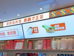 -庆米鲜朝鲜族拌饭(固戍店)