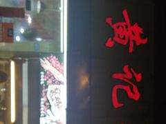 -老黄记手撕烤兔(玉林街店)