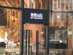 -方恒购物中心(望京小街店)