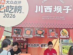 -川西坝子火锅(清江东路3.0直营店)