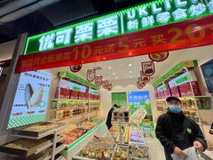 -优可栗栗·零食炒货(上品店)