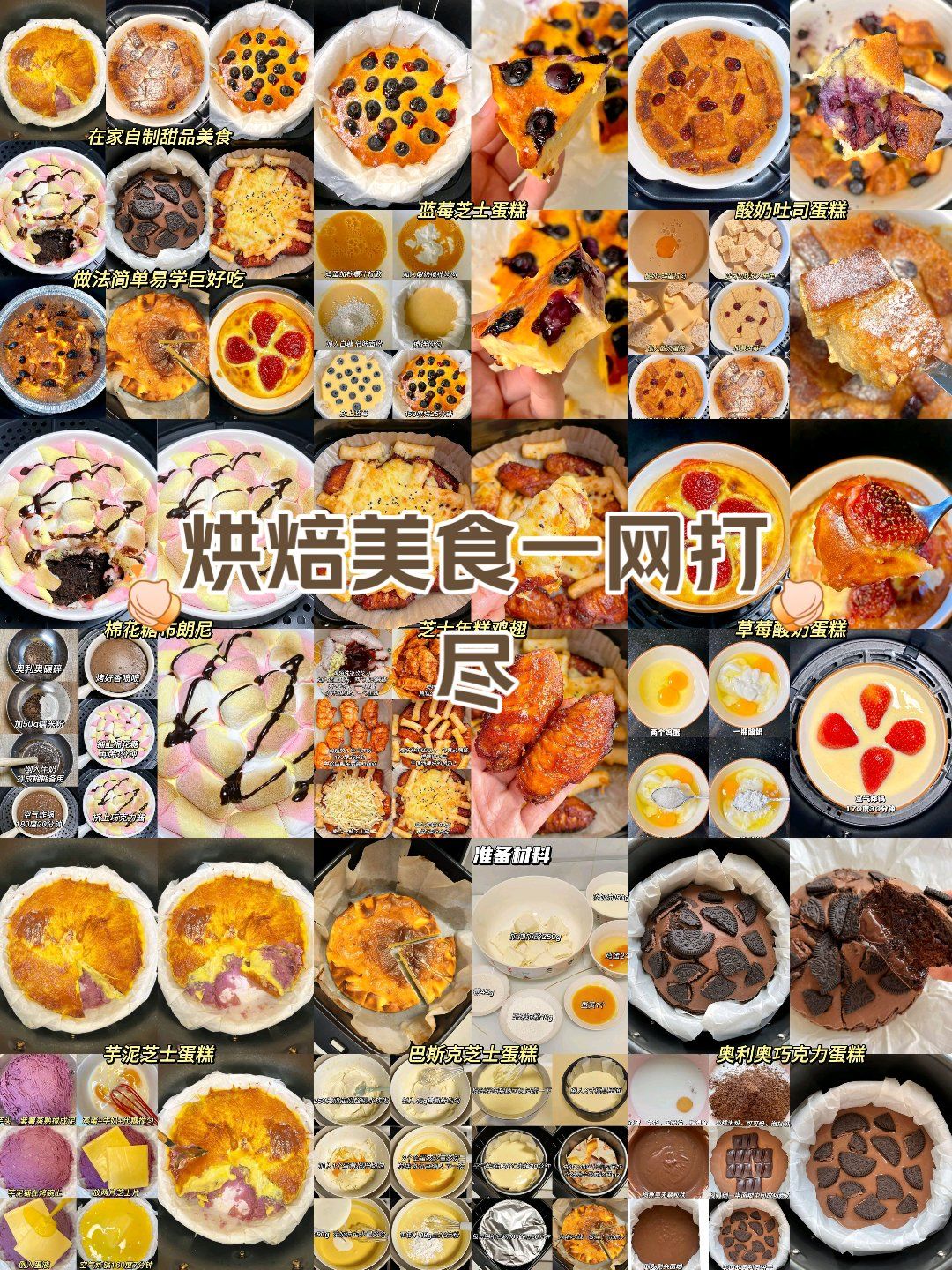 在家自制甜品美食做法简单巨巨巨好吃