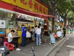 门面-老黄记手撕烤兔(玉林街店)