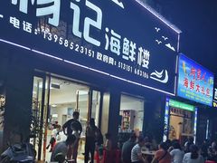 -杨记海鲜楼(三门黑金冠店)