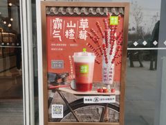 -奈雪的茶(中粮祥云小镇店)