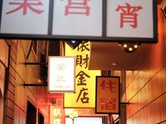 -王庄阿咪海鲜大排档(象园店)