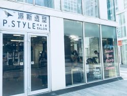 -P.STYLE 派斯造型