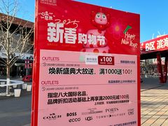 -百年港湾奥特莱斯(香炉礁店)