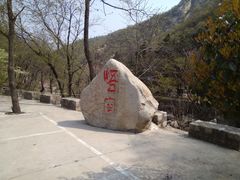 -洛阳花果山景区