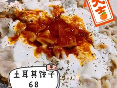 土耳其饺子-土耳其妈妈