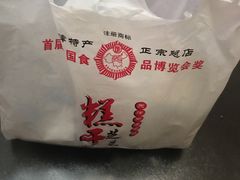 -芝兰斋糕干店(平山道店)