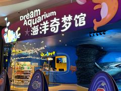 -欢乐海岸海洋奇梦馆