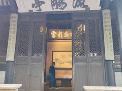-兰亭风景区
