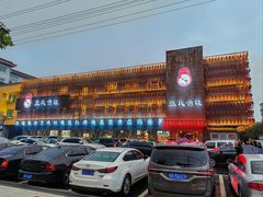 -张氏鱼庄