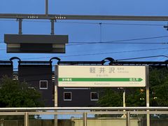 -轻井泽王子购物广场