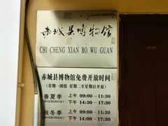 -赤城县博物馆