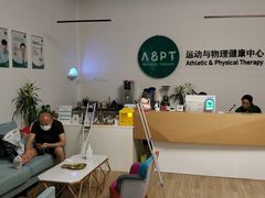 -APT运动康复中心(徐汇万科店)