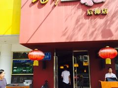 -百味馆·粤菜·湛江菜(后海花园店)