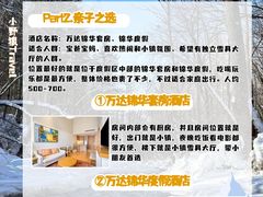 -长白山万达国际度假区