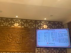 -怡园饭店-餐厅(四望亭店)