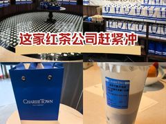 -CHARLIETOWN红茶公司(南京万象天地店)