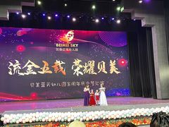 -贝美蓝天幼儿园(河东直沽园)