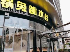 -蛙兔鸡自贡风味·特色江湖菜(广都店)