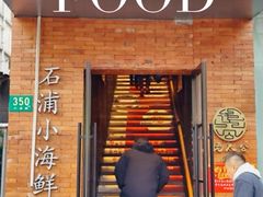 -佬太公海鸭·海鲜大排档(上海总店)