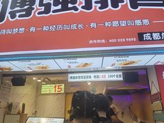 门面-傅强排骨(成都总店)