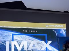 -星河寰宇IMAX影城(星河WORLD·COCO Park店)
