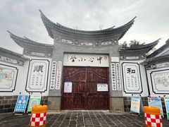 -和顺古镇