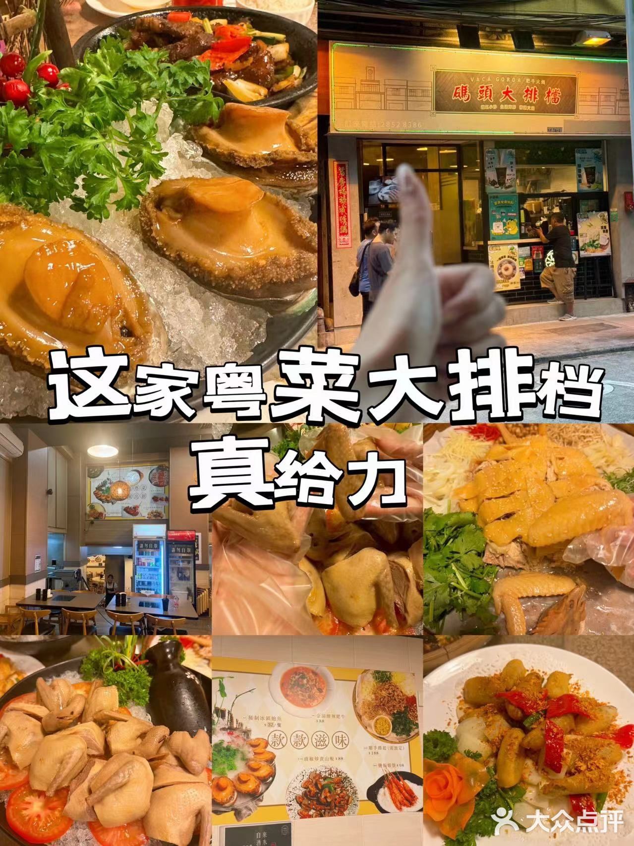 吃了还想再吃的澳门美食！这家粤菜大排档真给力！
