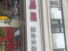-爱德顺糕点食屋(利民道店)