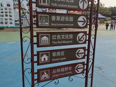 -广东花都香草世界旅游度假区