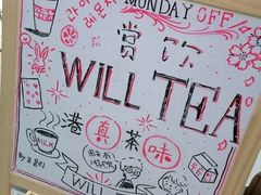 -赏饮·WILL TEA