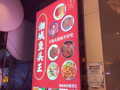 -湘域中餐厅(大悦城店)