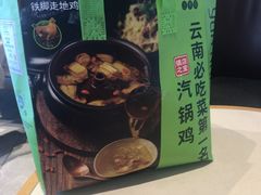 -云海肴云南菜·蒸汽石锅鱼(青岛万象城店)