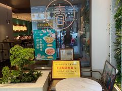 -十面春风·江南面馆(崇宁路店)
